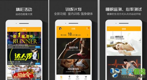 點點運動。雖然跑步是運動健身軟件較早涉獵的功能，但隨著用戶需求的提升，跑步已經(jīng)不能滿足運動健身愛好者的需求。點點運動并不局限于將自己打造為一款跑步的APP；點點運動從用戶需求和運動行業(yè)發(fā)展出發(fā)，將騎行、游泳、羽毛球、足球、健身等深度運動融合近APP，并聯(lián)合可穿戴智能終端設(shè)備了推出了“軟硬結(jié)合”的運動理念，將軟件平臺的大數(shù)據(jù)運算能力和智能終端的數(shù)據(jù)采集優(yōu)勢相結(jié)合，豐富軟件的功能、加強用戶體驗。迅速的獲得了千萬運動愛好者的喜愛。
